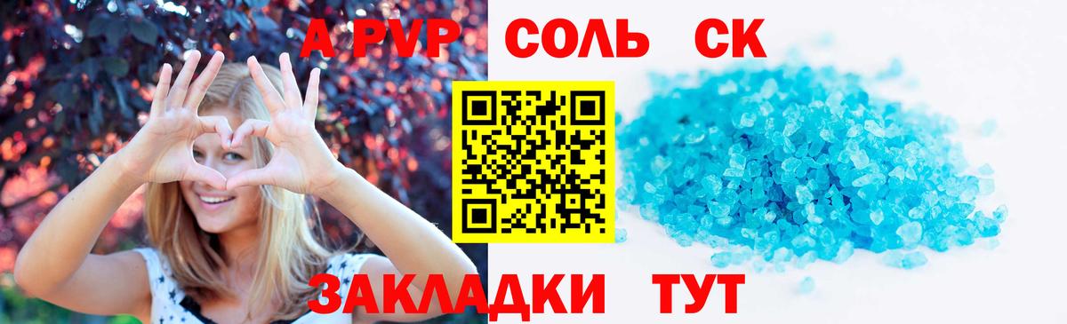 А ПВП СК  А ПВП Соль  дарнет шоп  Новочебоксарск  Alpha-PVP крисы CK  Вход с VPN 