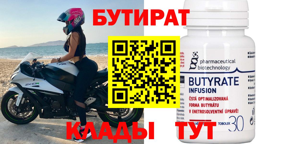Бутират вода Новочебоксарск