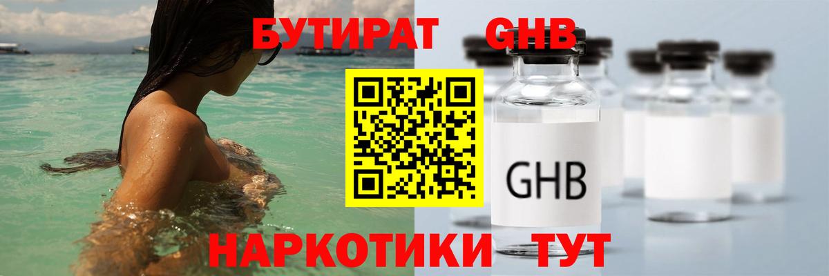 Бутират  Вход с VPN  Новочебоксарск  БУТИРАТ Butirat 