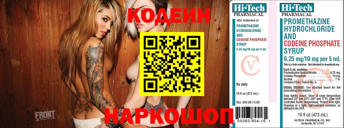 Codein Purple Drank  Вход с VPN  Новочебоксарск 