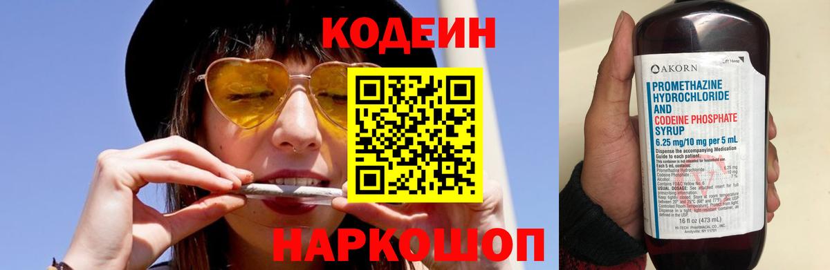 Кодеиновый сироп Lean Purple Drank Новочебоксарск